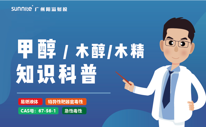 甲醇需要辦?；C嗎-1