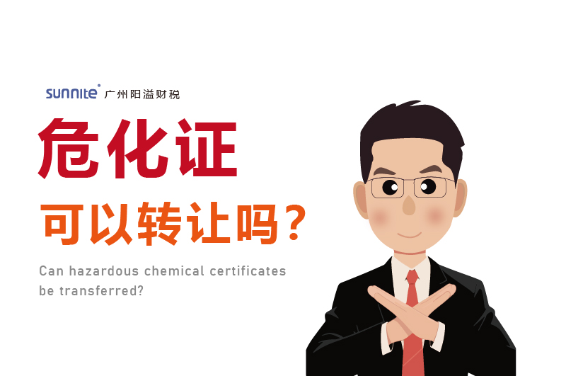 危化證可以轉(zhuǎn)讓嗎？