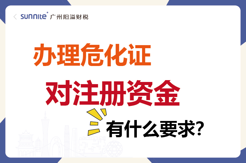 辦理?；C對(duì)注冊(cè)資金有什么要求