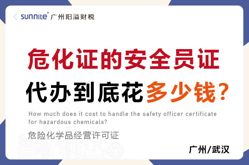 ?；C的安全員證代辦到底花多少錢